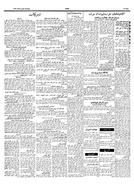 پرونده:Ettelaat13390505.pdf