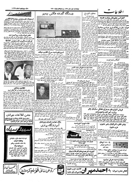 پرونده:Ettelaat13390505.pdf