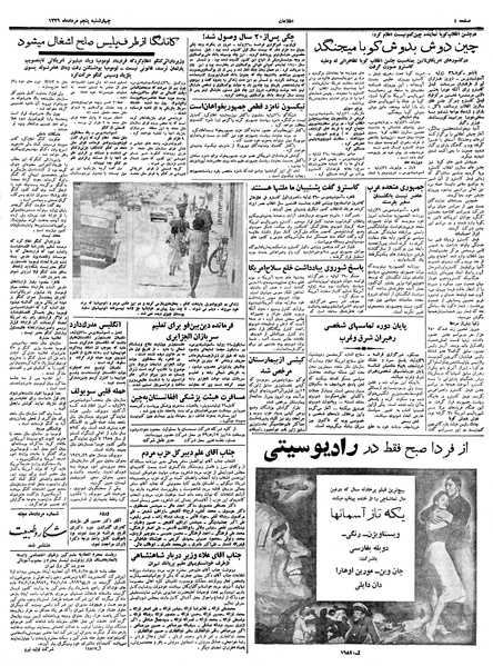 پرونده:Ettelaat13390505.pdf