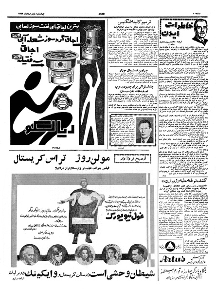 پرونده:Ettelaat13390505.pdf