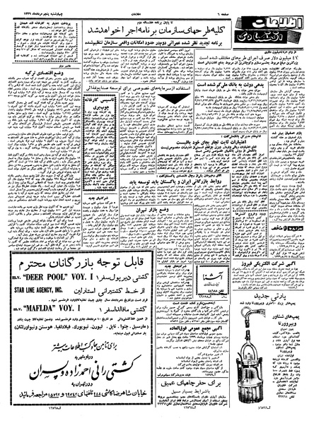 پرونده:Ettelaat13390505.pdf