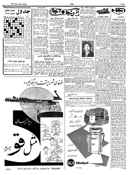 پرونده:Ettelaat13390505.pdf