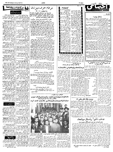 پرونده:Ettelaat13400323.pdf