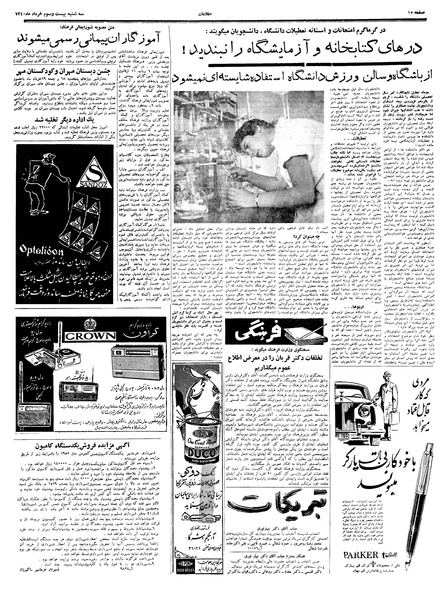 پرونده:Ettelaat13400323.pdf