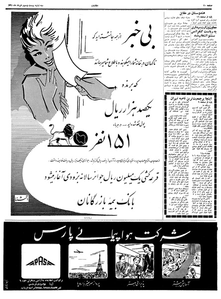 پرونده:Ettelaat13400323.pdf