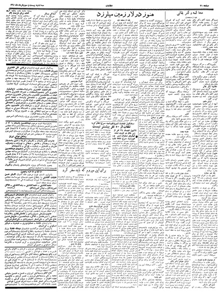 پرونده:Ettelaat13400323.pdf