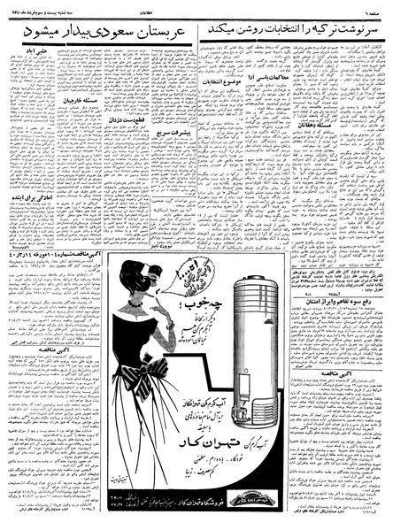 پرونده:Ettelaat13400323.pdf