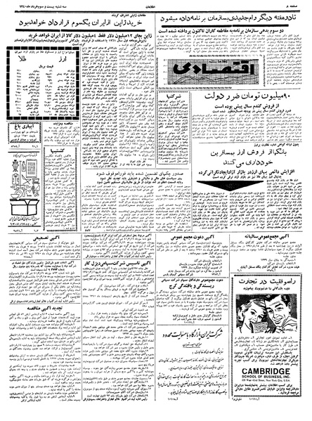 پرونده:Ettelaat13400323.pdf