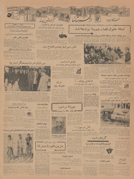 پرونده:Ettelaat13430110.pdf