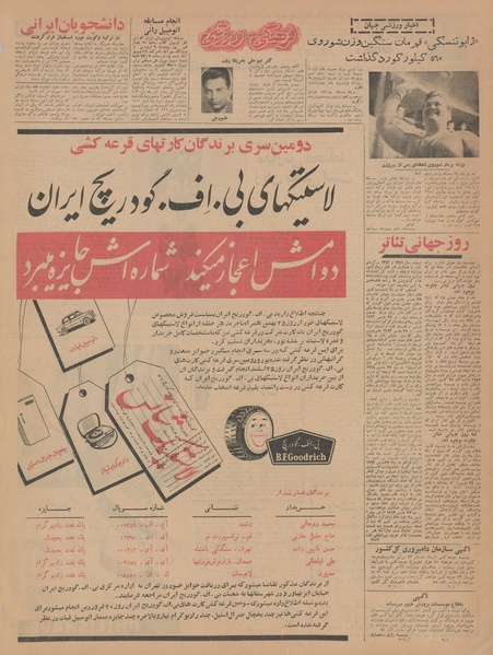 پرونده:Ettelaat13430110.pdf