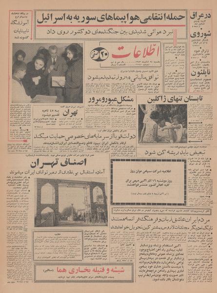 پرونده:Ettelaat13430824.pdf