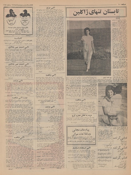 پرونده:Ettelaat13430824.pdf