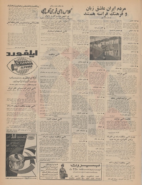 پرونده:Ettelaat13430824.pdf