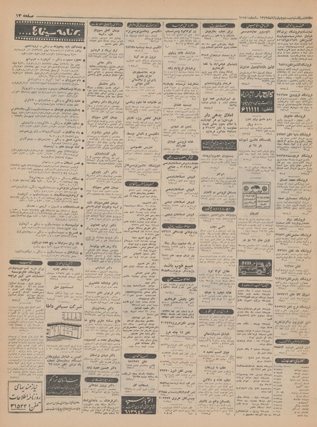 پرونده:Ettelaat13430824.pdf