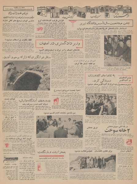 پرونده:Ettelaat13430824.pdf