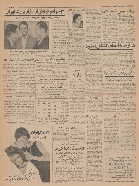 پرونده:Ettelaat13430824.pdf