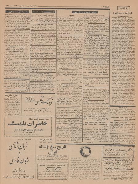 پرونده:Ettelaat13430824.pdf