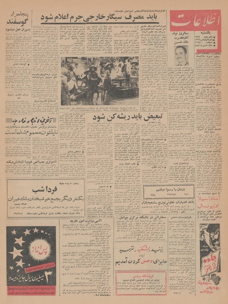 پرونده:Ettelaat13430824.pdf