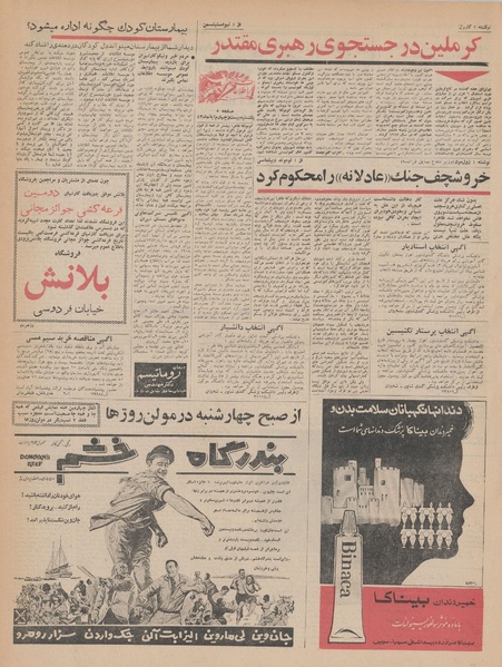 پرونده:Ettelaat13430824.pdf