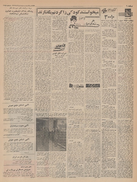 پرونده:Ettelaat13430824.pdf