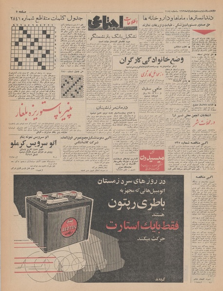 پرونده:Ettelaat13430824.pdf