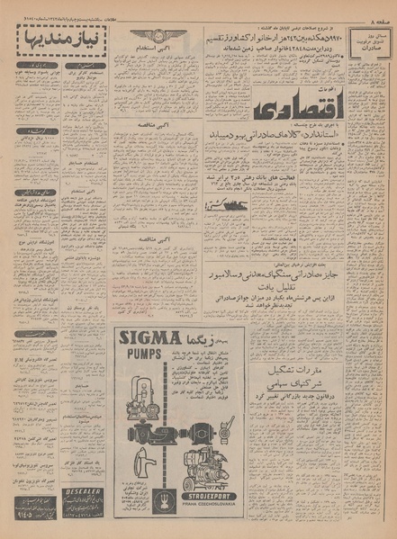 پرونده:Ettelaat13430824.pdf