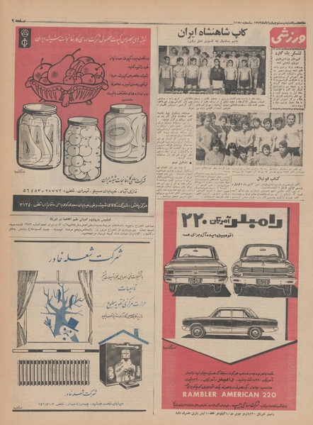 پرونده:Ettelaat13430824.pdf