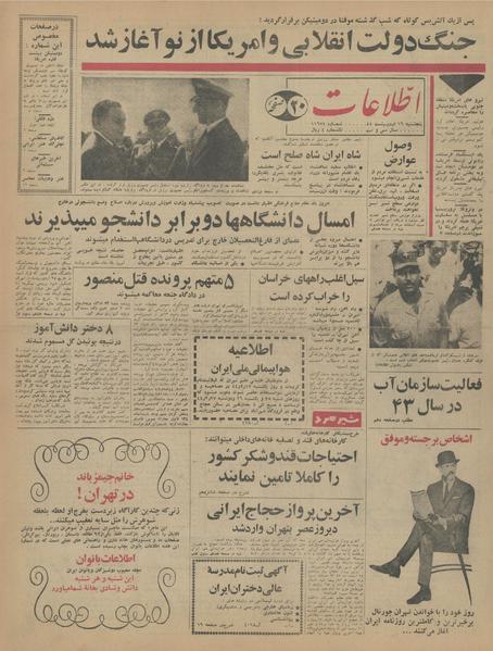 پرونده:Ettelaat13440216.pdf