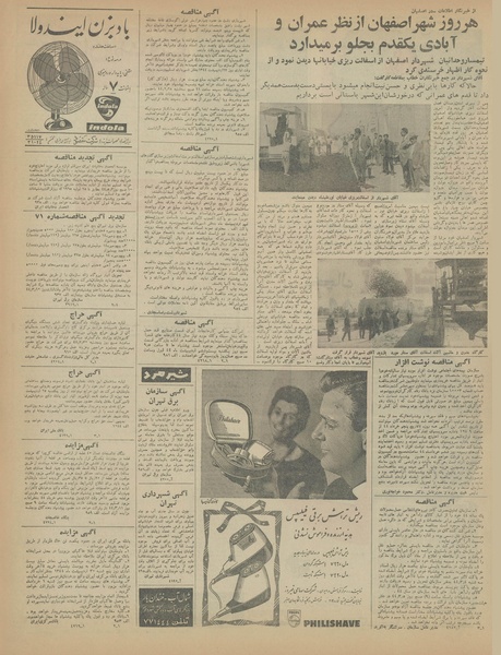 پرونده:Ettelaat13440216.pdf