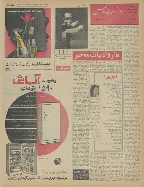 پرونده:Ettelaat13440216.pdf