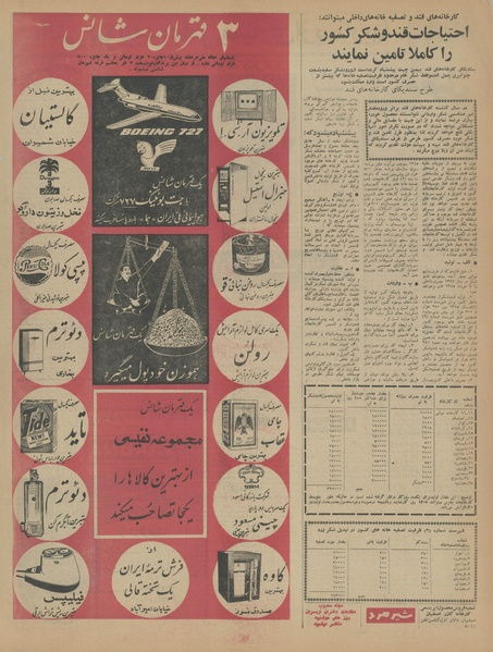 پرونده:Ettelaat13440216.pdf