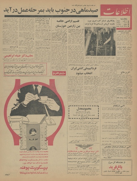 پرونده:Ettelaat13440216.pdf