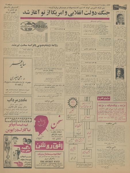 پرونده:Ettelaat13440216.pdf