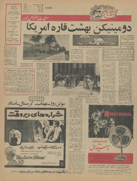 پرونده:Ettelaat13440216.pdf