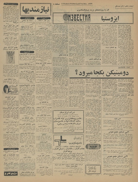 پرونده:Ettelaat13440216.pdf