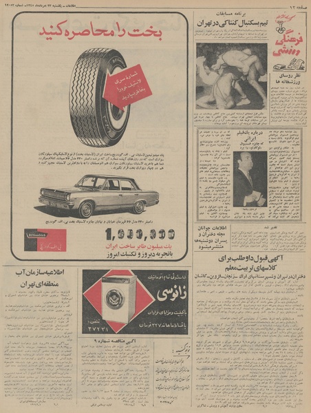 پرونده:Ettelaat13450523.pdf