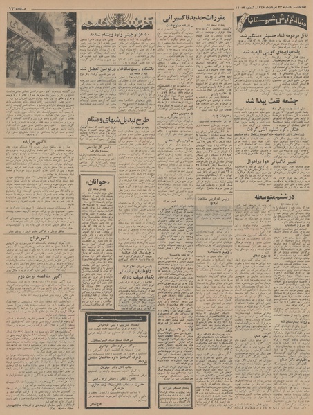 پرونده:Ettelaat13450523.pdf