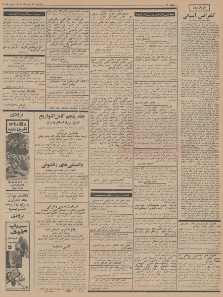 پرونده:Ettelaat13450523.pdf