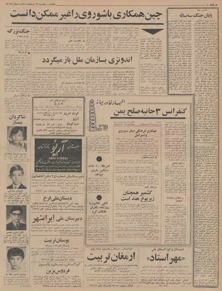 پرونده:Ettelaat13450523.pdf