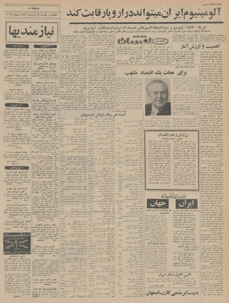 پرونده:Ettelaat13450523.pdf