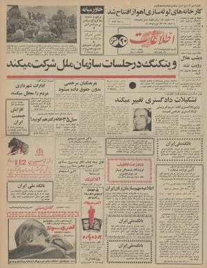 Ettelaat13460912.pdf