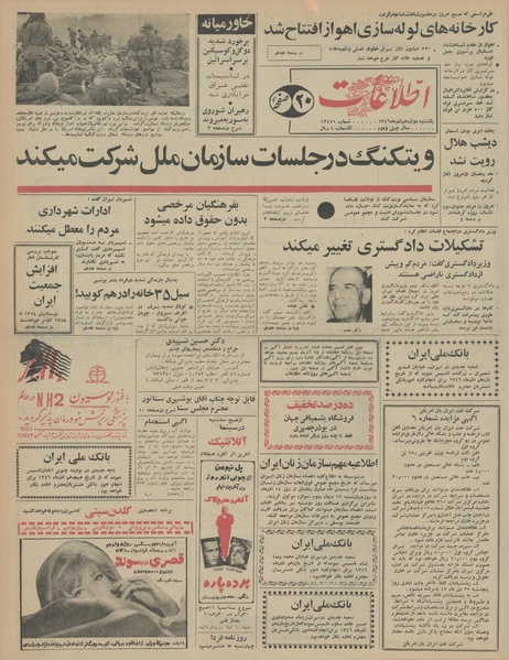 پرونده:Ettelaat13460912.pdf