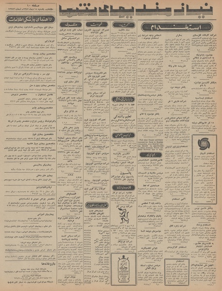 پرونده:Ettelaat13471015.pdf