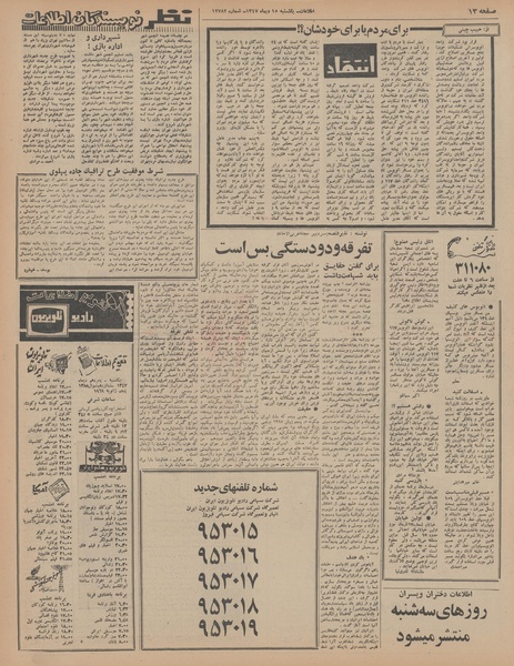 پرونده:Ettelaat13471015.pdf