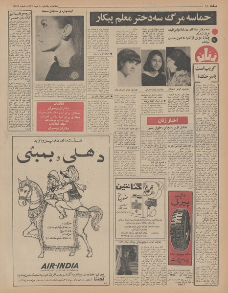 پرونده:Ettelaat13471015.pdf