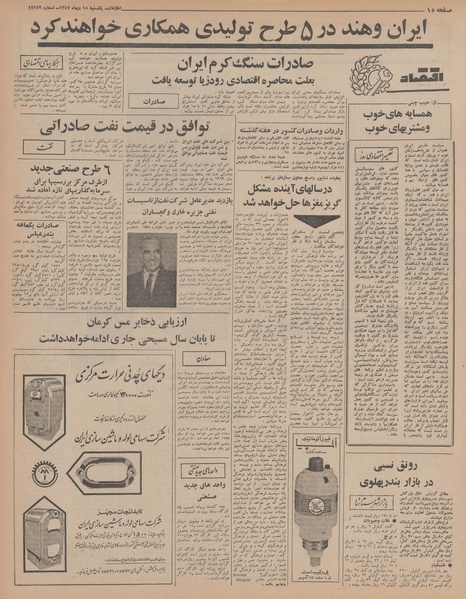 پرونده:Ettelaat13471015.pdf