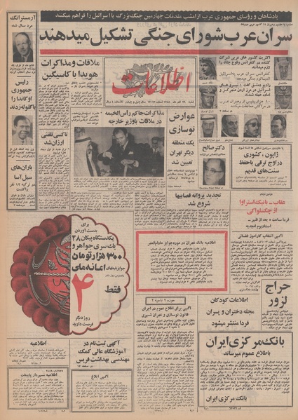 پرونده:Ettelaat13480929.pdf