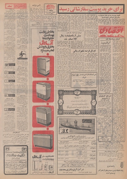 پرونده:Ettelaat13480929.pdf