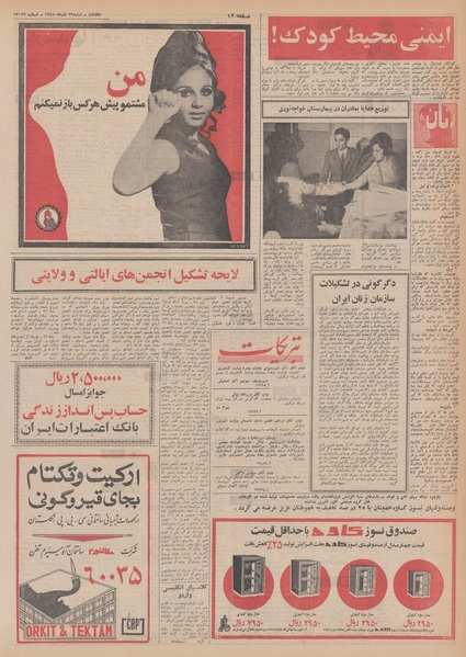 پرونده:Ettelaat13480929.pdf