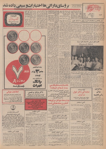 پرونده:Ettelaat13480929.pdf